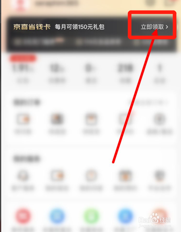 惊喜app如何开通省钱卡