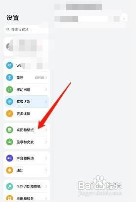 荣耀v6手机怎么设置开启杂志锁屏