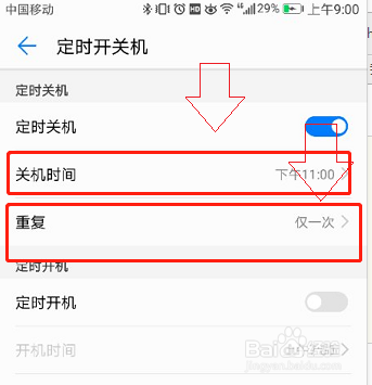 怎样设置华为荣耀手机定时开关机功能
