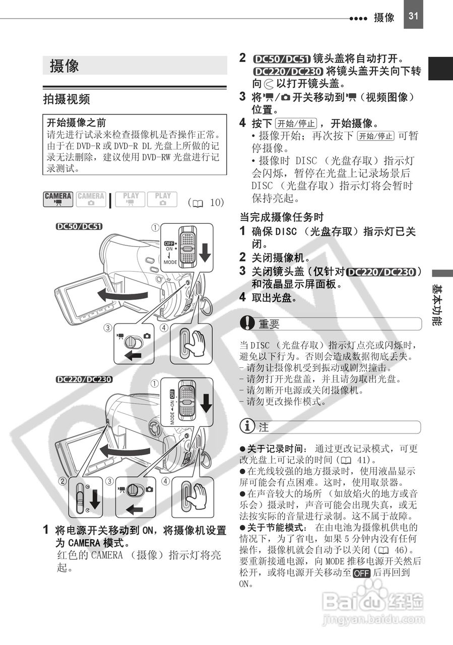 佳能DC220数码摄相机使用说明书:[4]
