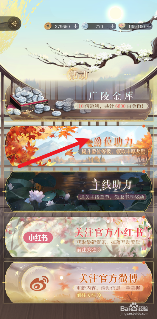 如鸢怎样爵位助力