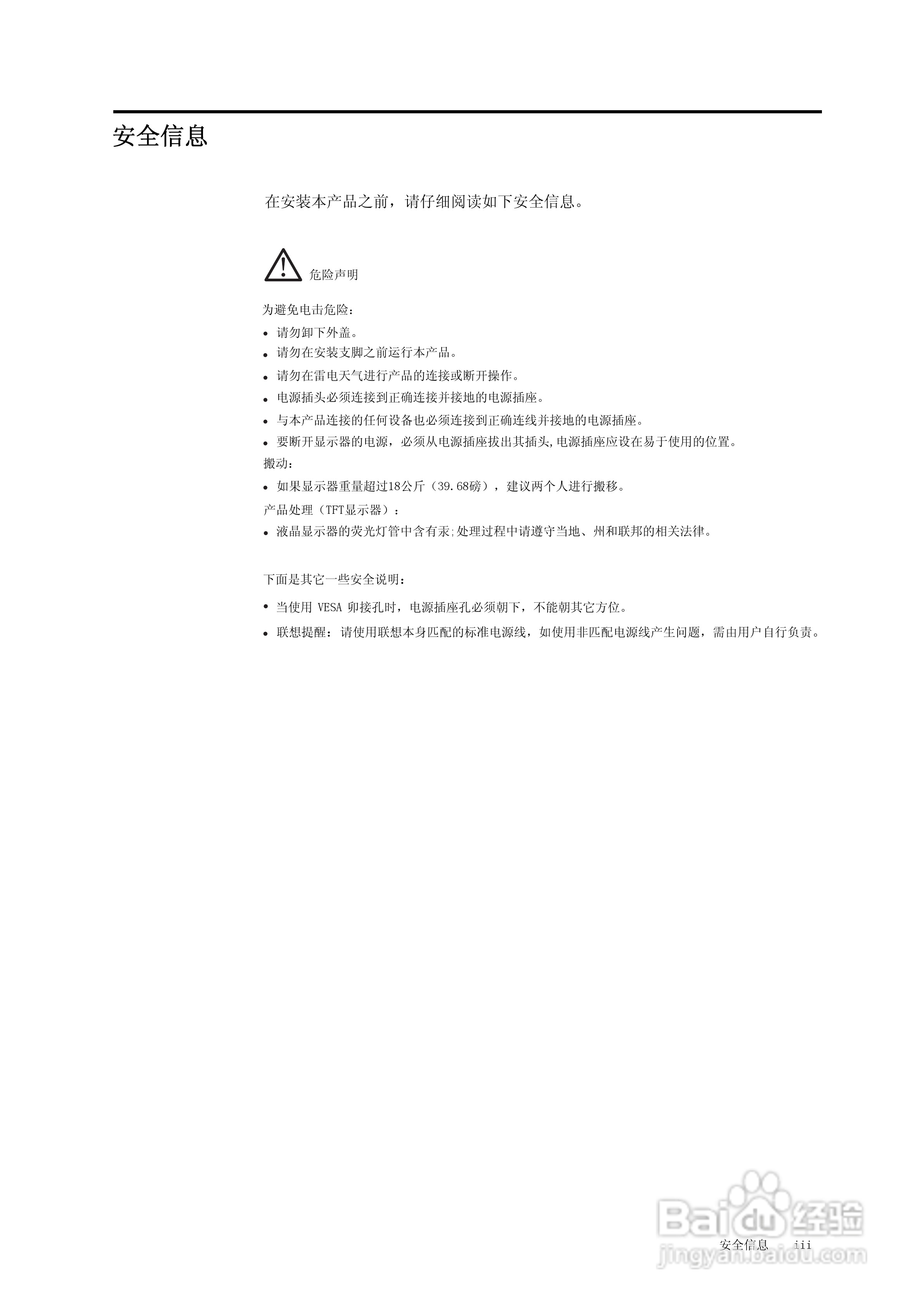 联想L2022wA液晶显示器使用说明书:[1]