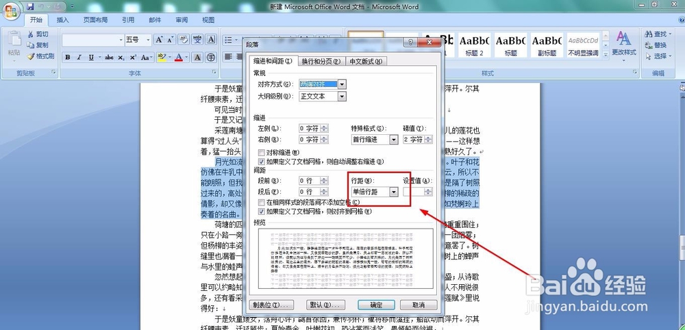word文档里怎么设置段落之间的行距