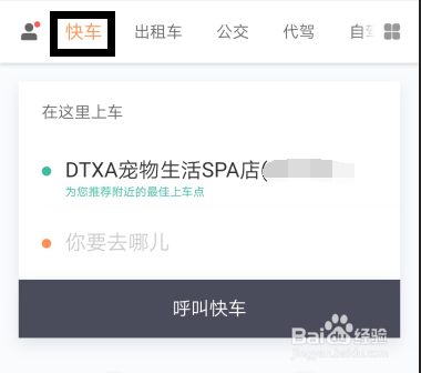 滴滴出行怎么预约第二天的车?