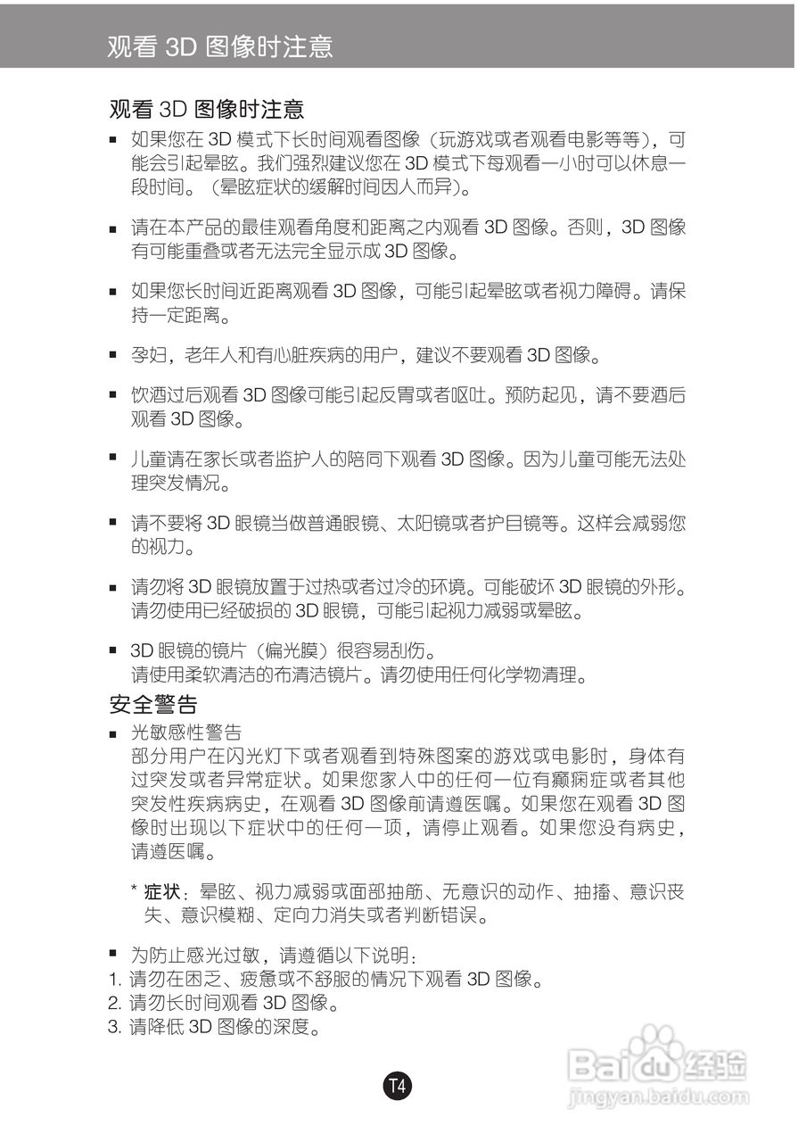 LG D2341P液晶显示器使用说明书:[1]