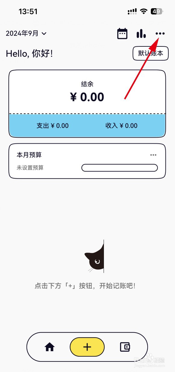 奇妙记账APP怎样关闭记账音效