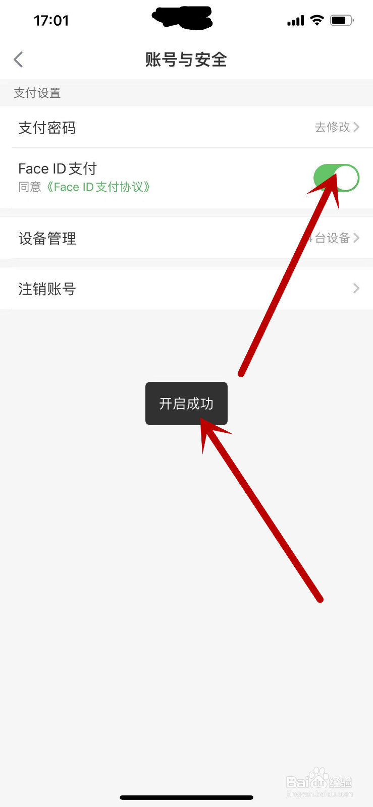 如何开启叮咚买菜的Face ID支付