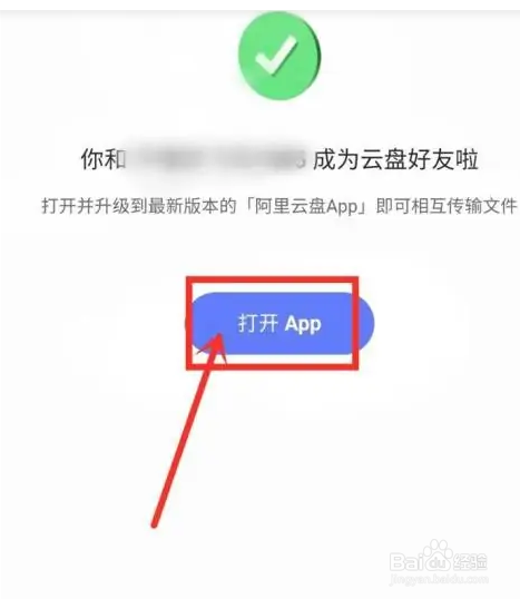 阿里云盘怎么同意好友申请