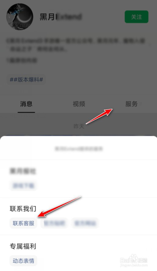黑月怎么联系客服反馈问题