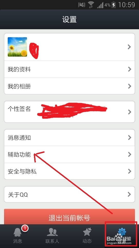 手机QQ如何删除（清空）全部最近联系人列表