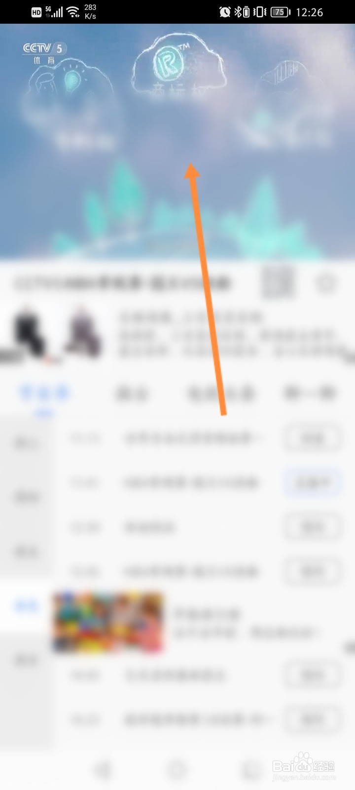 看电视直播的手机