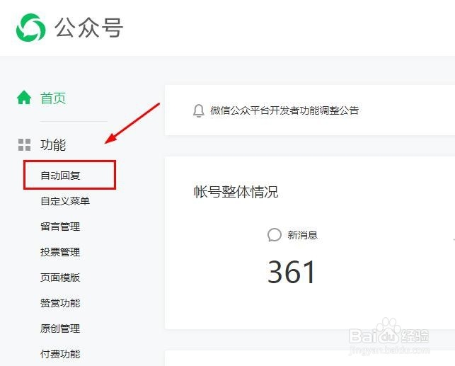 微信公众号怎么设置自动回复