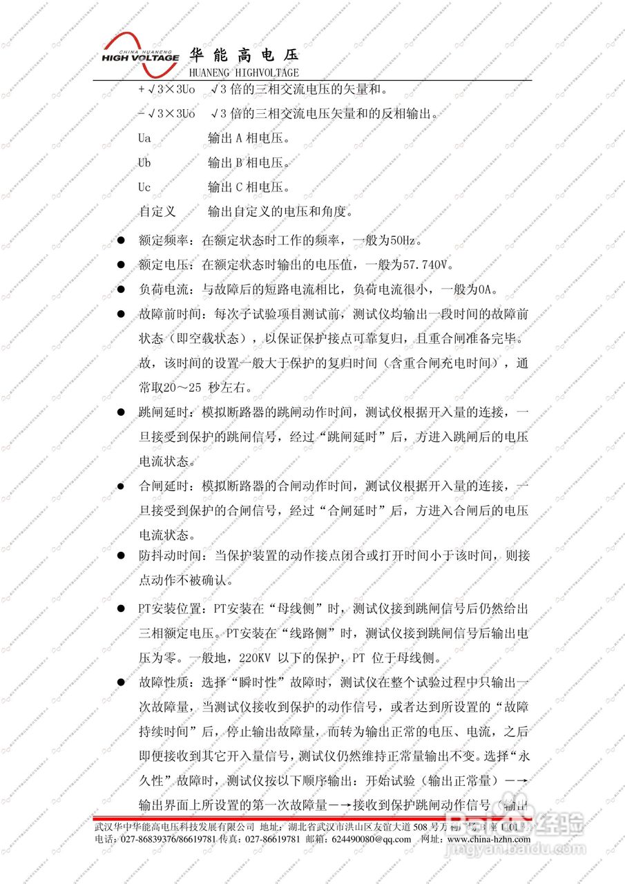 能高HNJBC-6006微机继电保护测试仪说明书:[7]