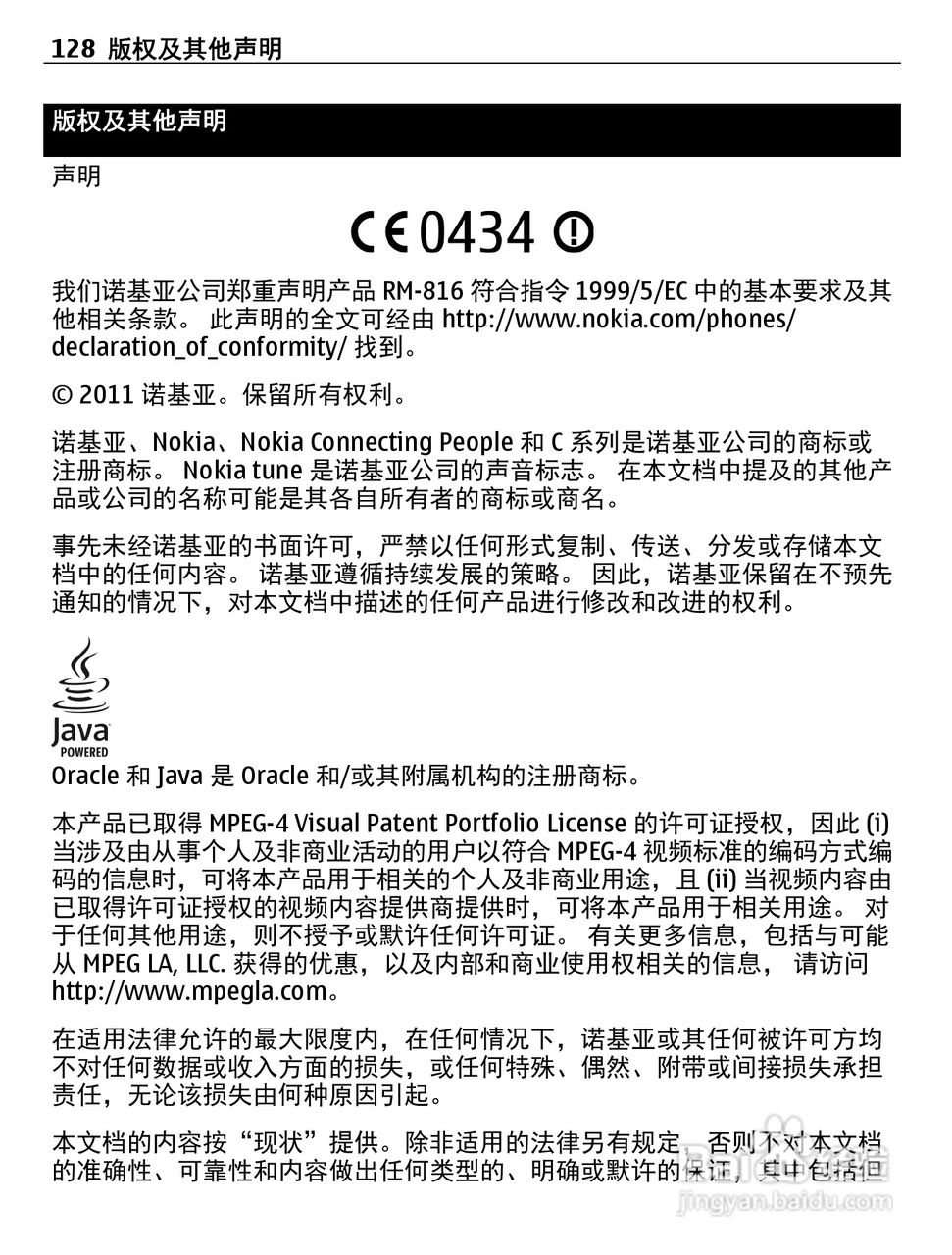 诺基亚C5-06手机使用说明书:[13]