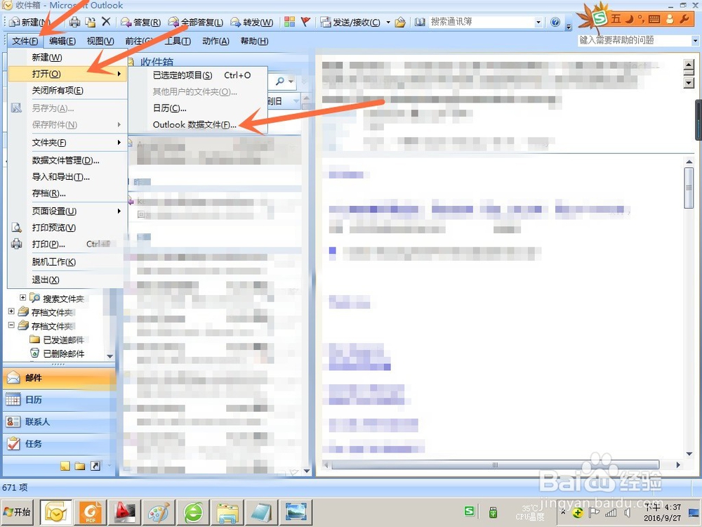 Outlook怎么打开之前保存的邮件？