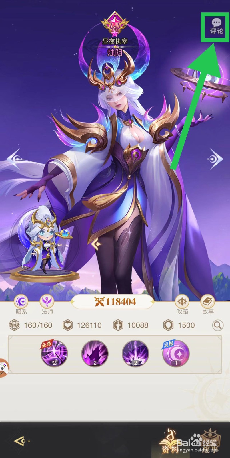 魔法狩猎者怎么查看烛阴的评论