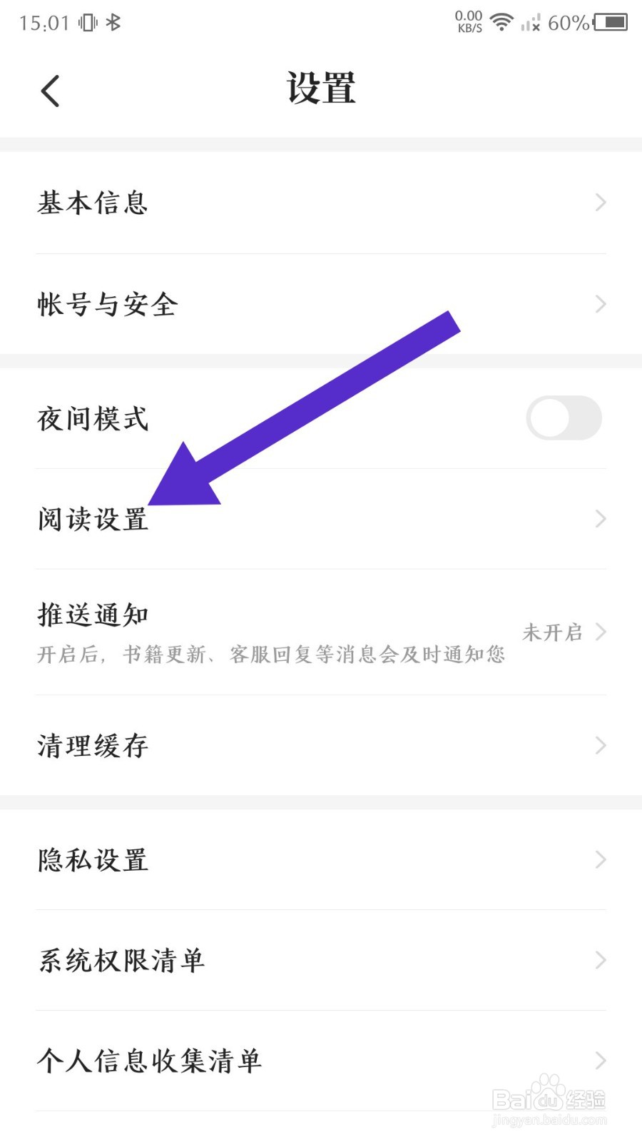 七猫免费小说app怎么设置屏幕常亮