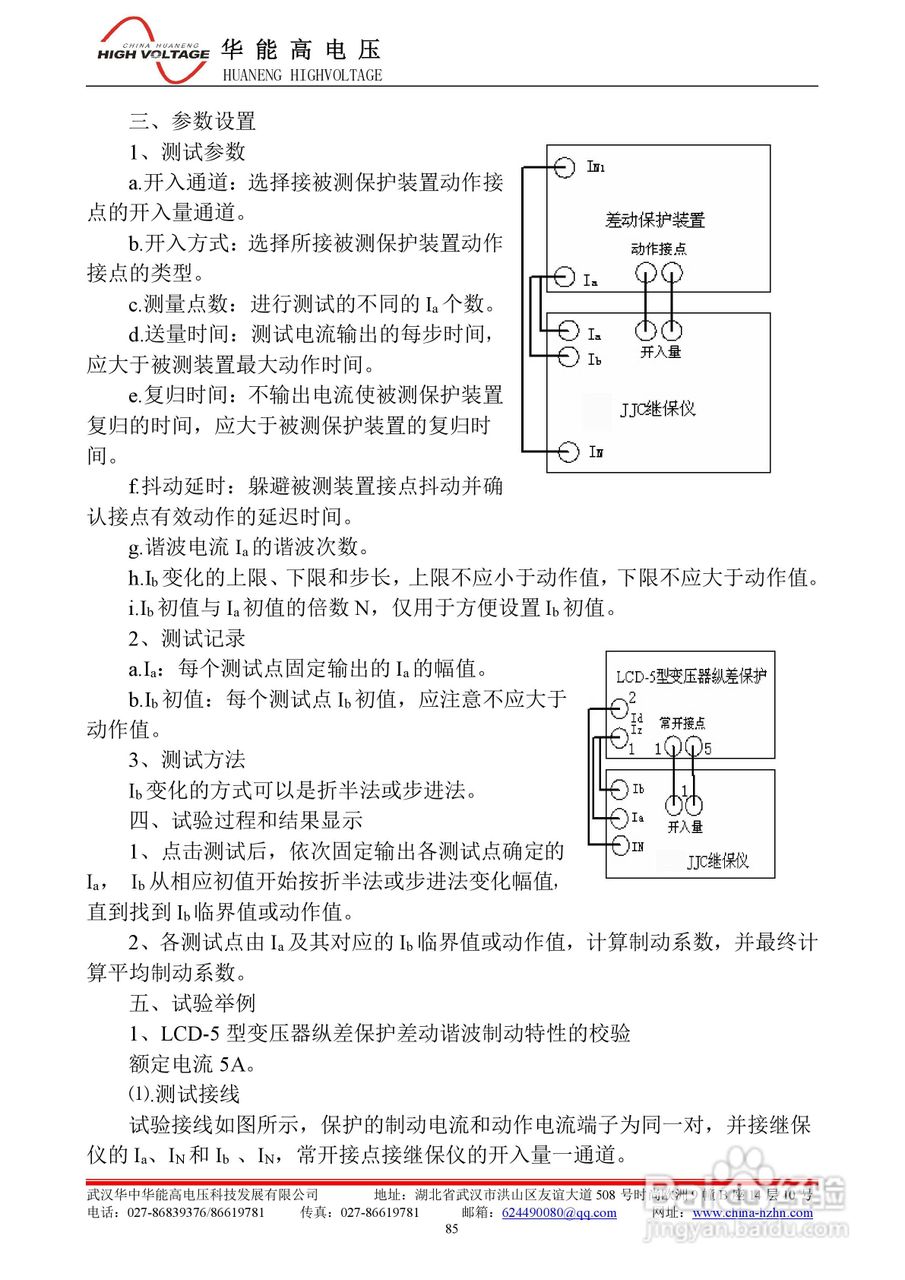 能高HNWS-602微机继电保护测试仪使用说明书:[10]