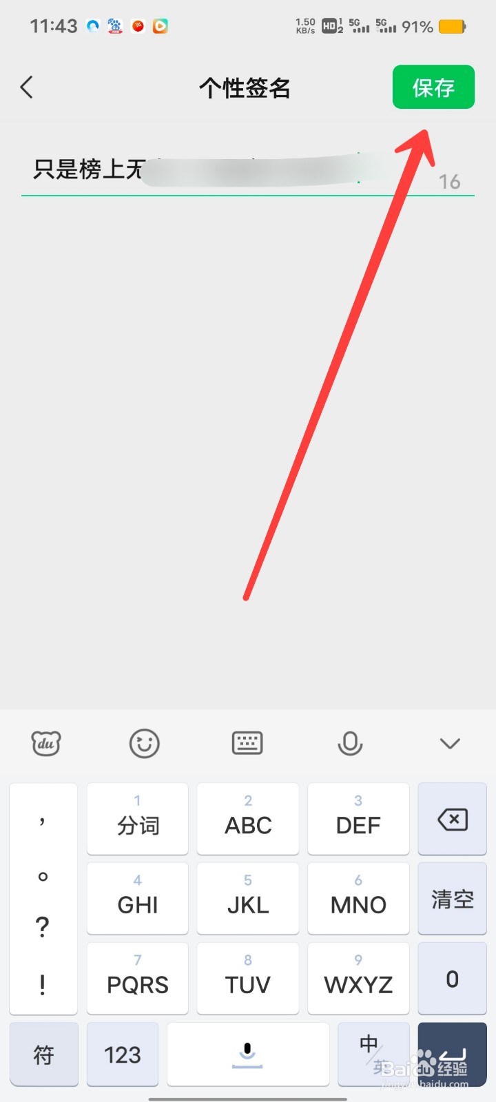 微信个性签名怎么改