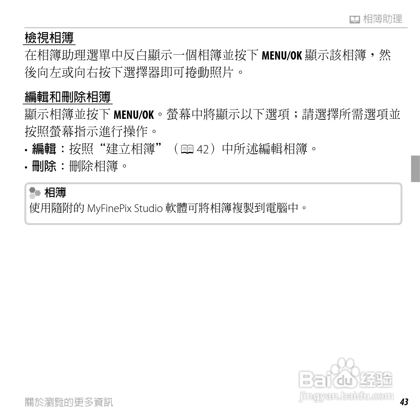 富士FinePix JX300数码相机使用说明书:[6]