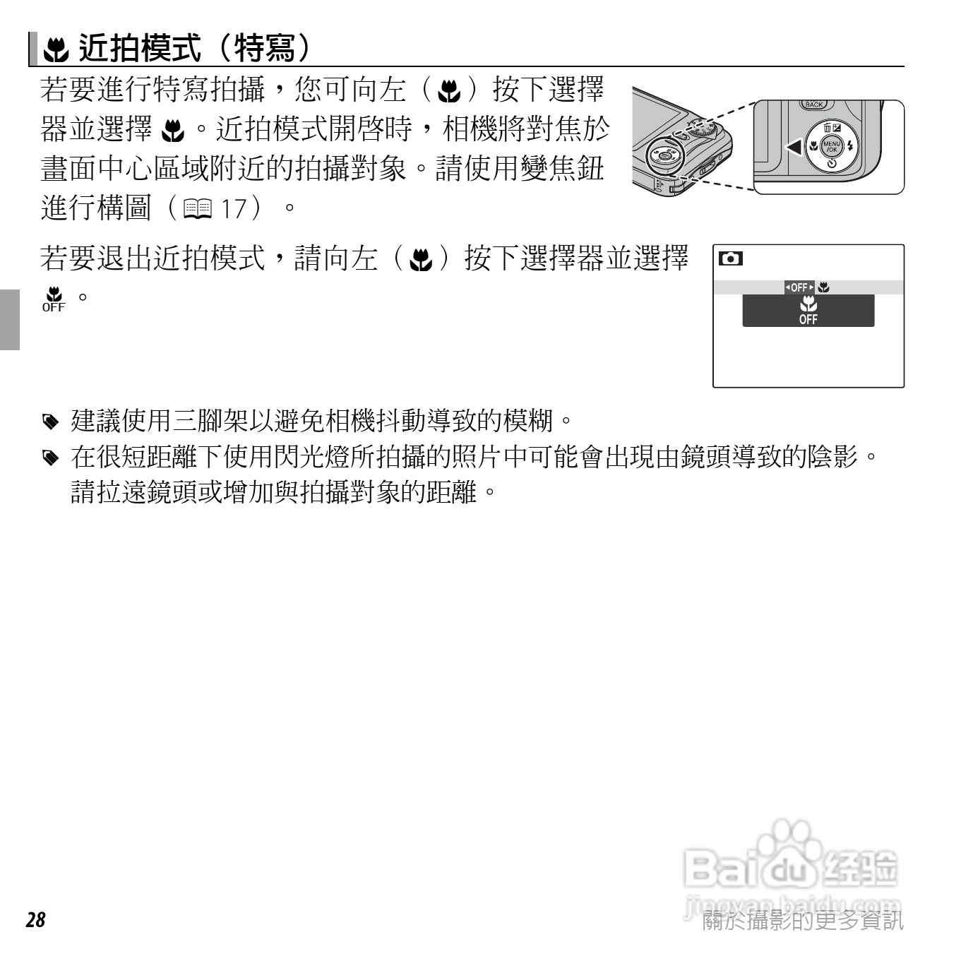 富士FinePix JX400数码相机使用说明书:[5]