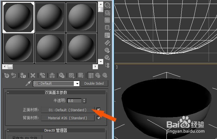 3dmax中如何制作出双面材质