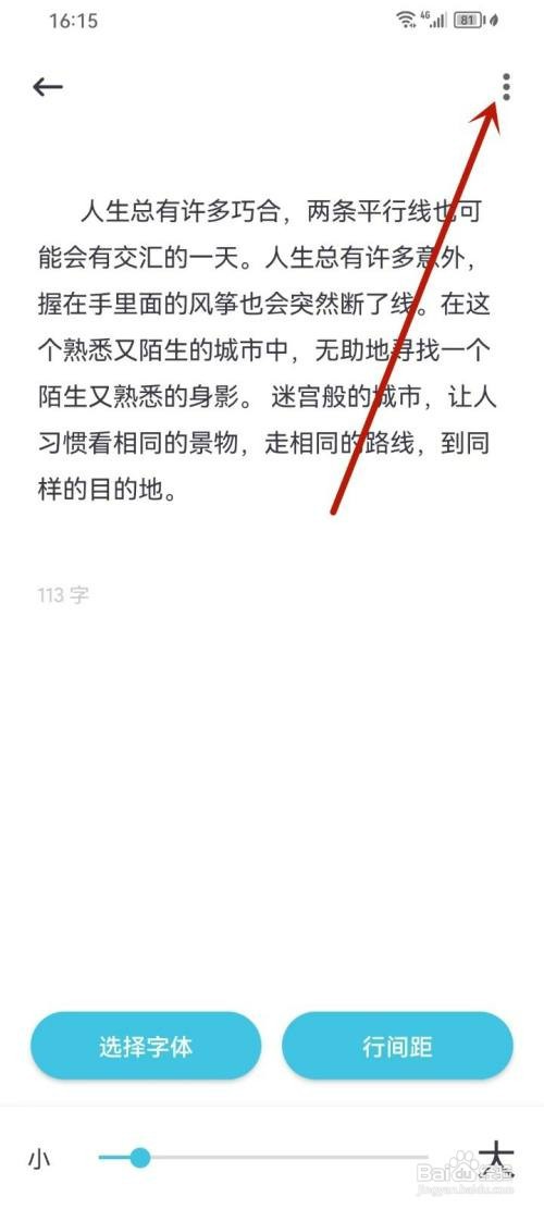 简笔app首页也生效字体大小如何设置