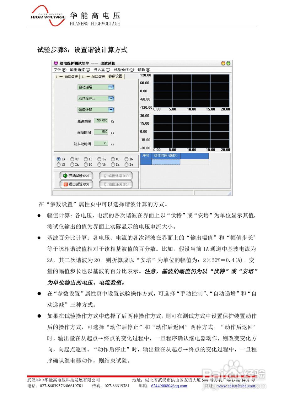 能高HNJBC-7002微机继电保护测试仪说明书:[3]