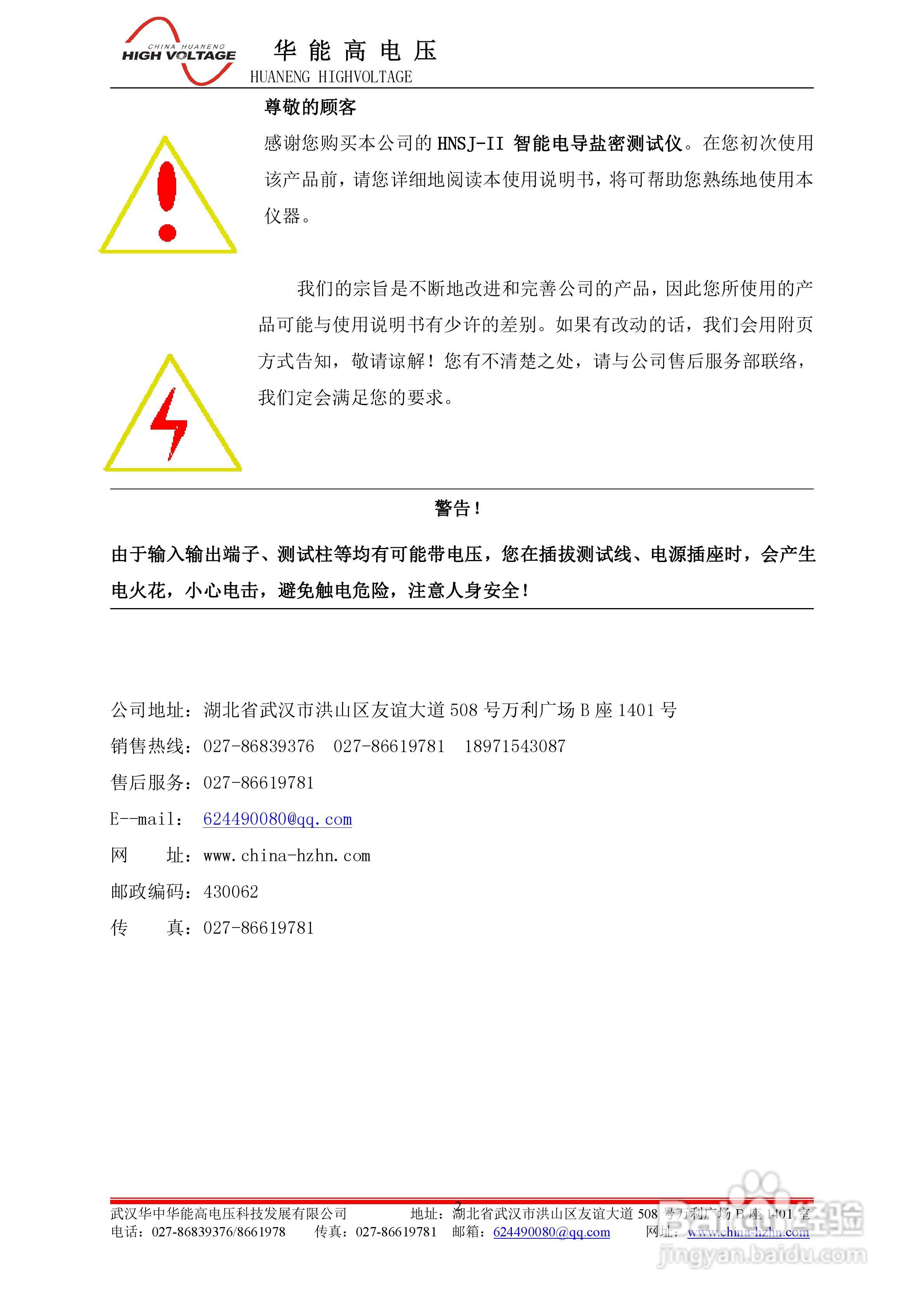 能高HNSJ-II智能电导盐密测试仪说明书:[1]