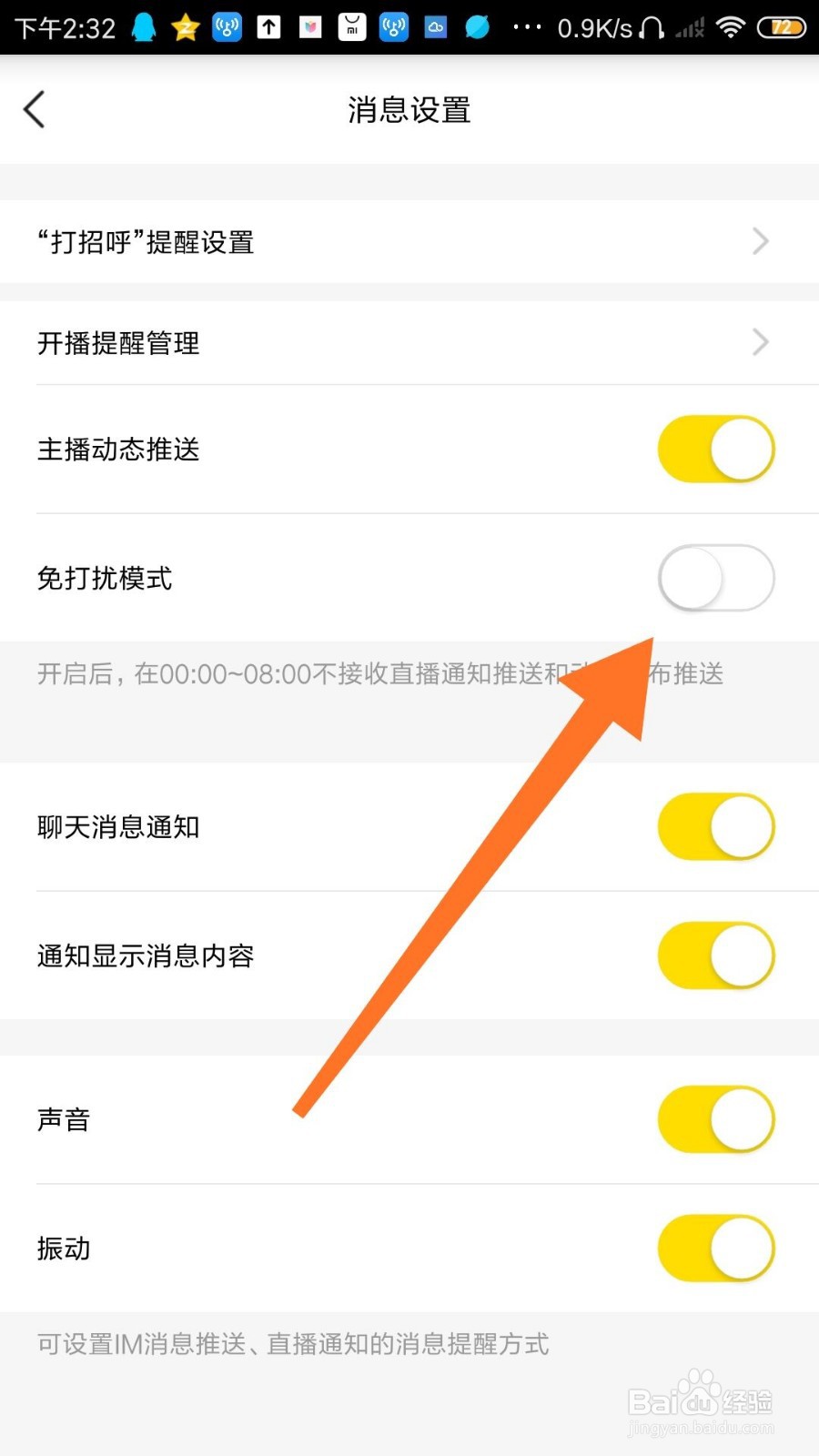 YY怎么设置勿扰模式