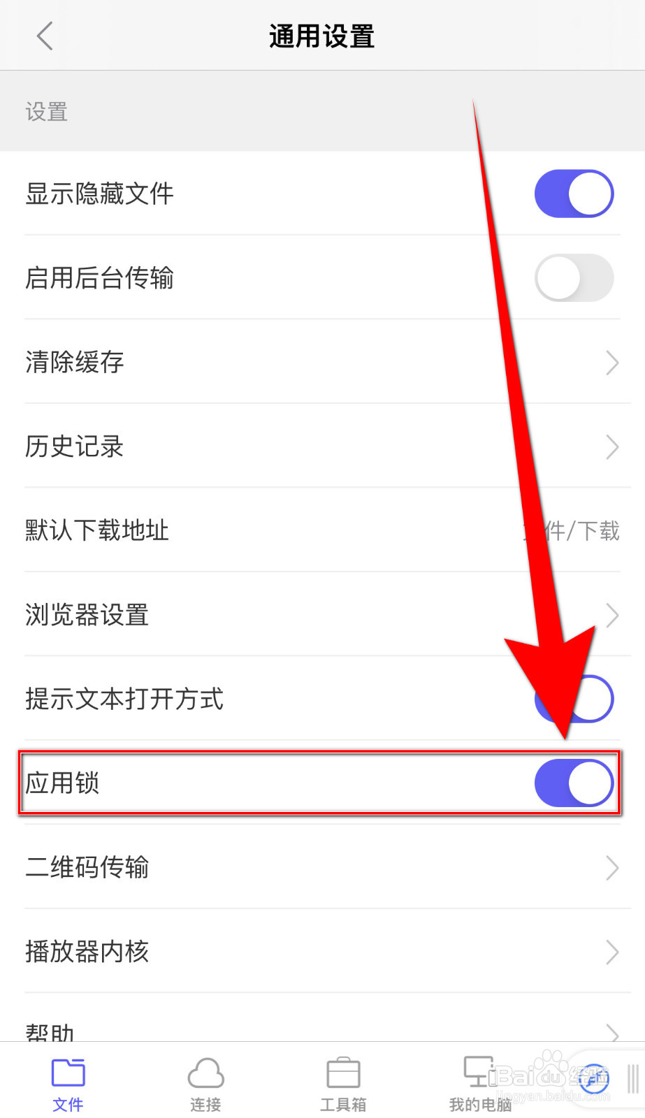 如何设置书阁极客应用锁关闭