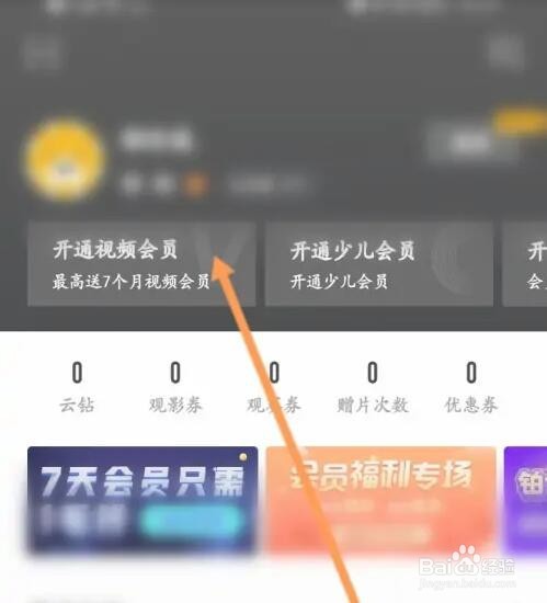 PP视频软件如何使用卡密兑换会员
