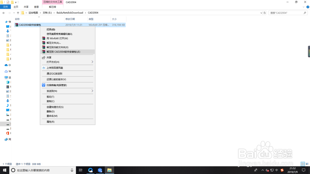 手把手教你装CAD2004软件