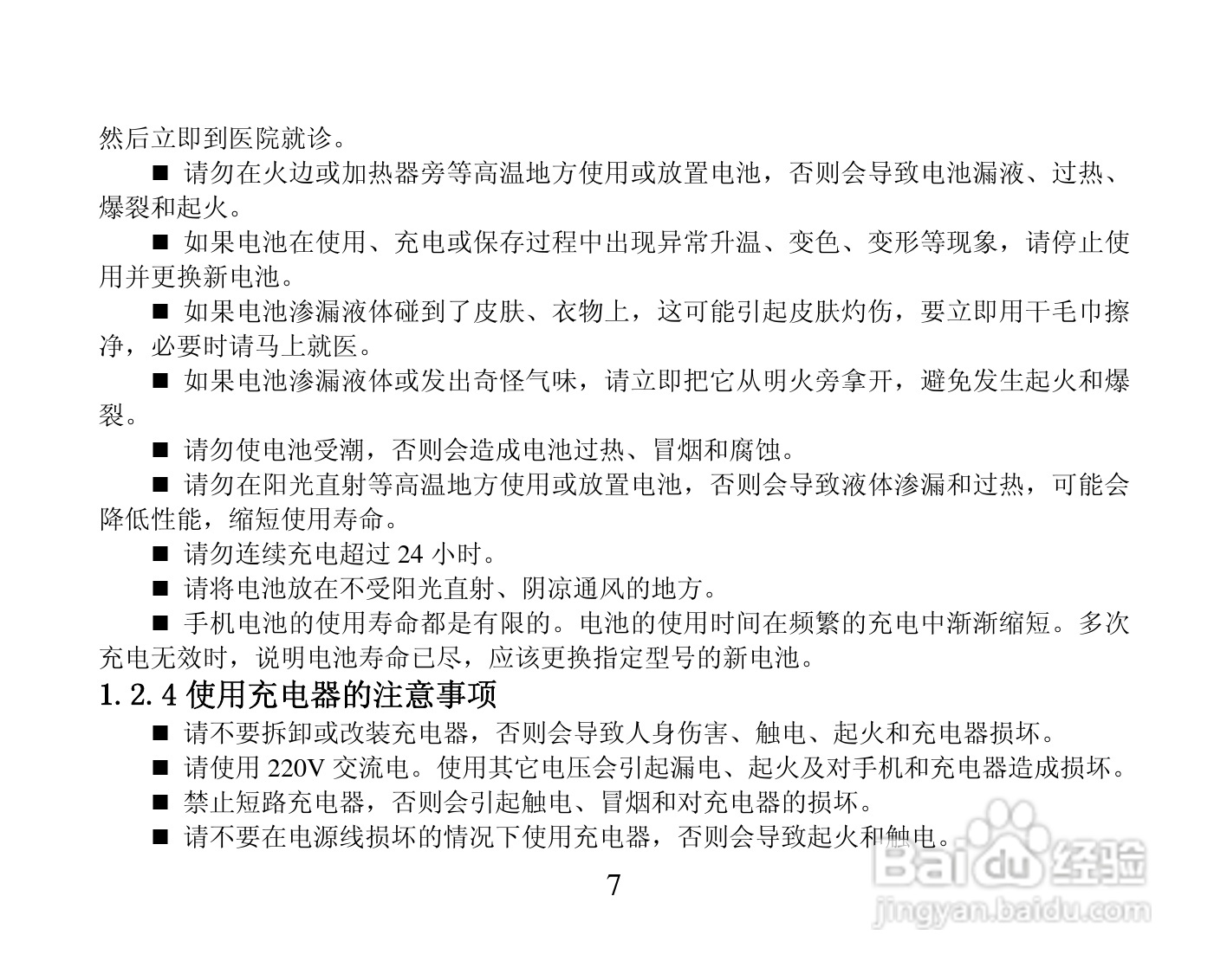 振华欧比 OBEE3366手机使用说明书:[1]