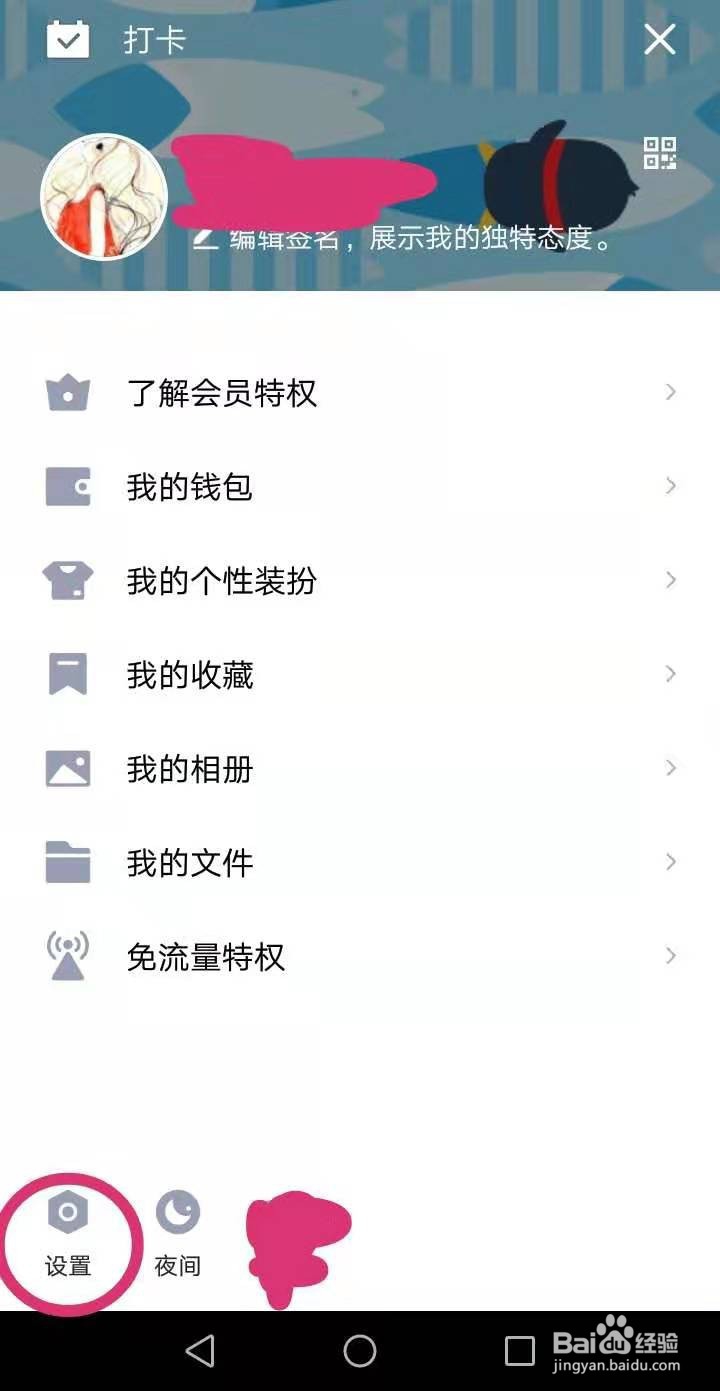 qq号怎么解除保护模式