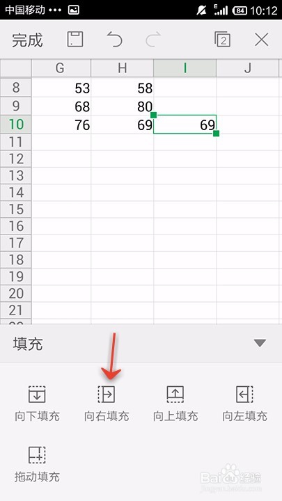 手机WPS Office表格如何使用填充功能