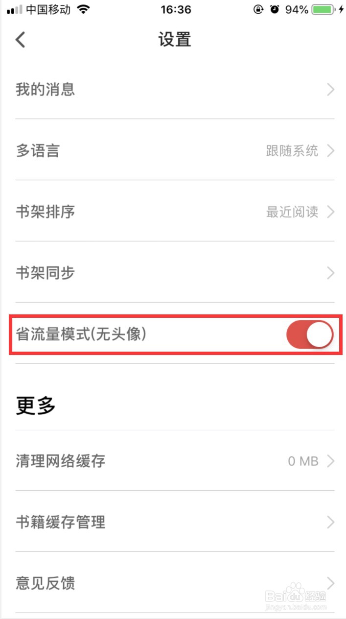 追书神器怎样设置为省流量模式