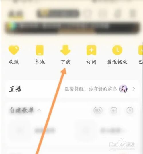 酷我音乐如何查看下载的内容