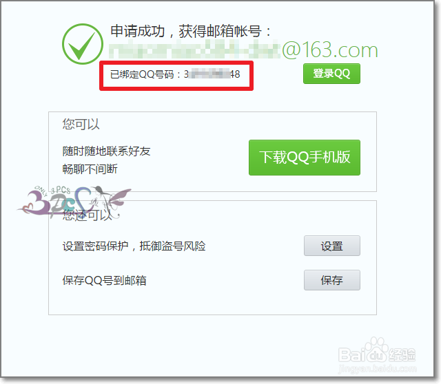 手机号码存在安全风险怎么注册QQ号码