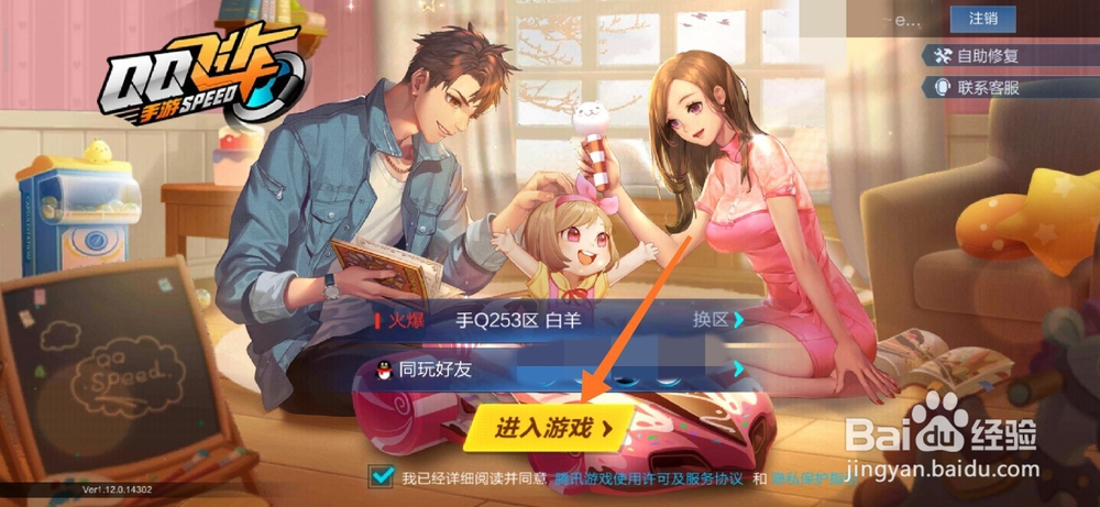 QQ飞车怎么切换账号登录