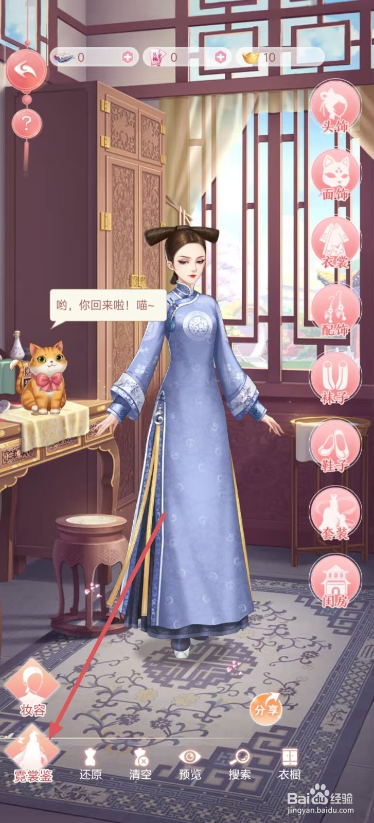 花之舞怎样查看【少女短发】