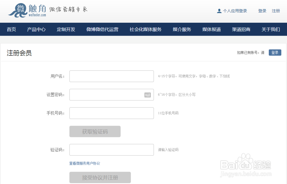 怎么申请微商城?