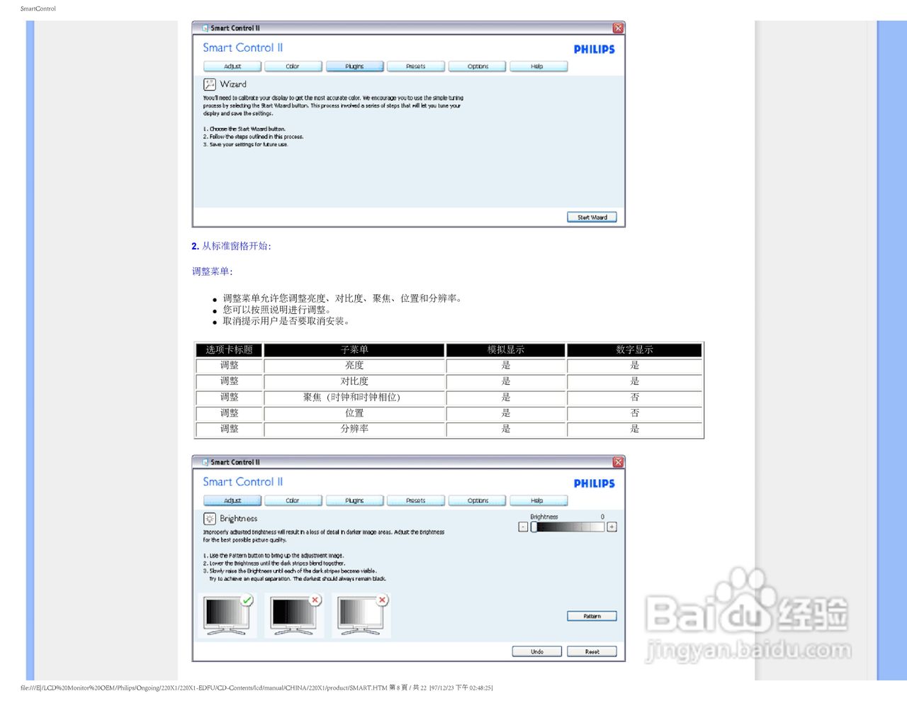 飞利浦220X1 LCD液晶显示器简体中文版说明书:[5]