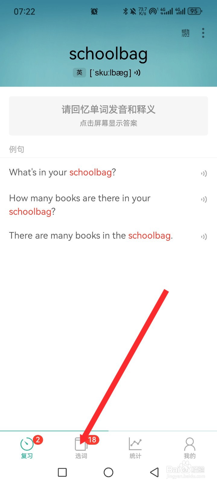 墨墨背单词APP如何添加单词