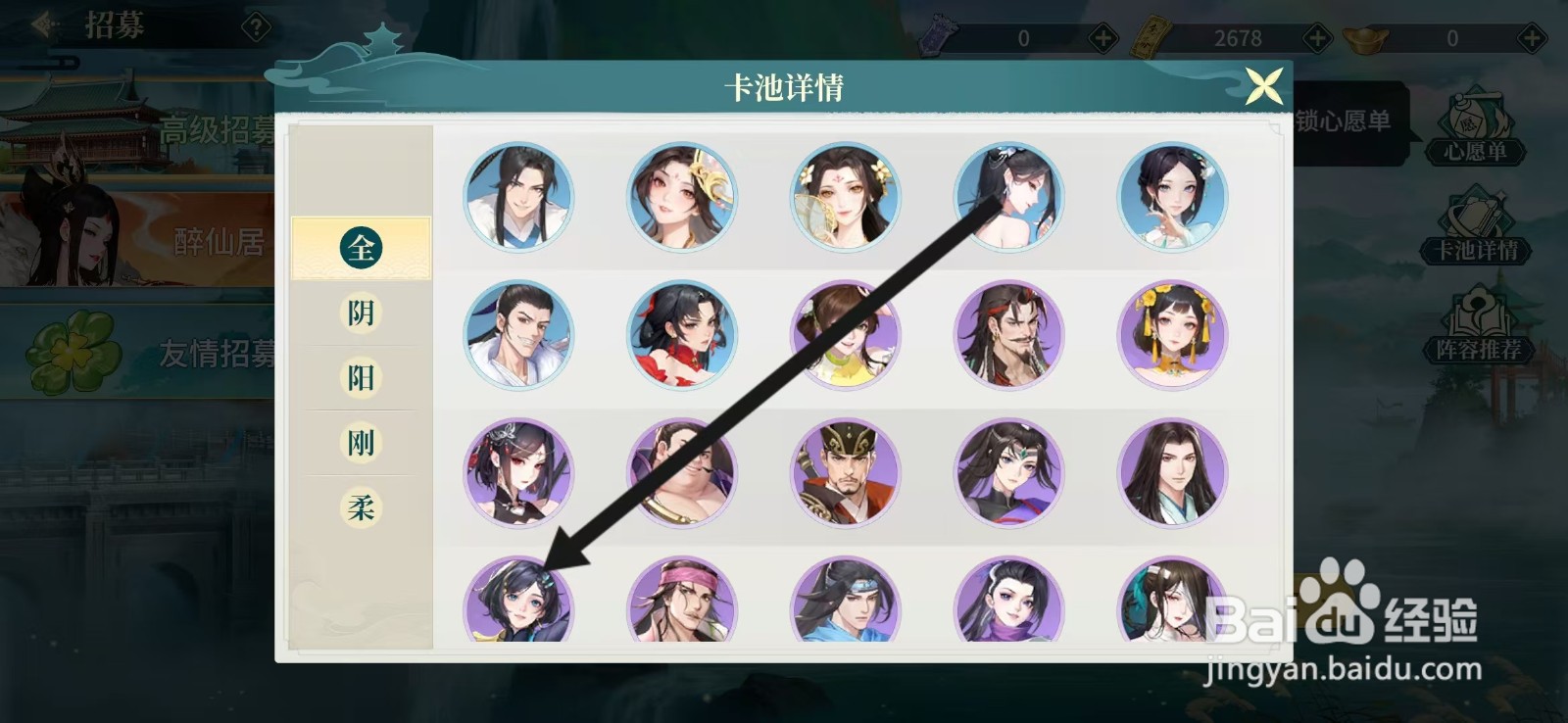 江湖如梦如何查看邵芊芊的【基础信息】