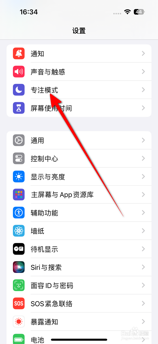 苹果手机怎么关闭共享专注模式状态