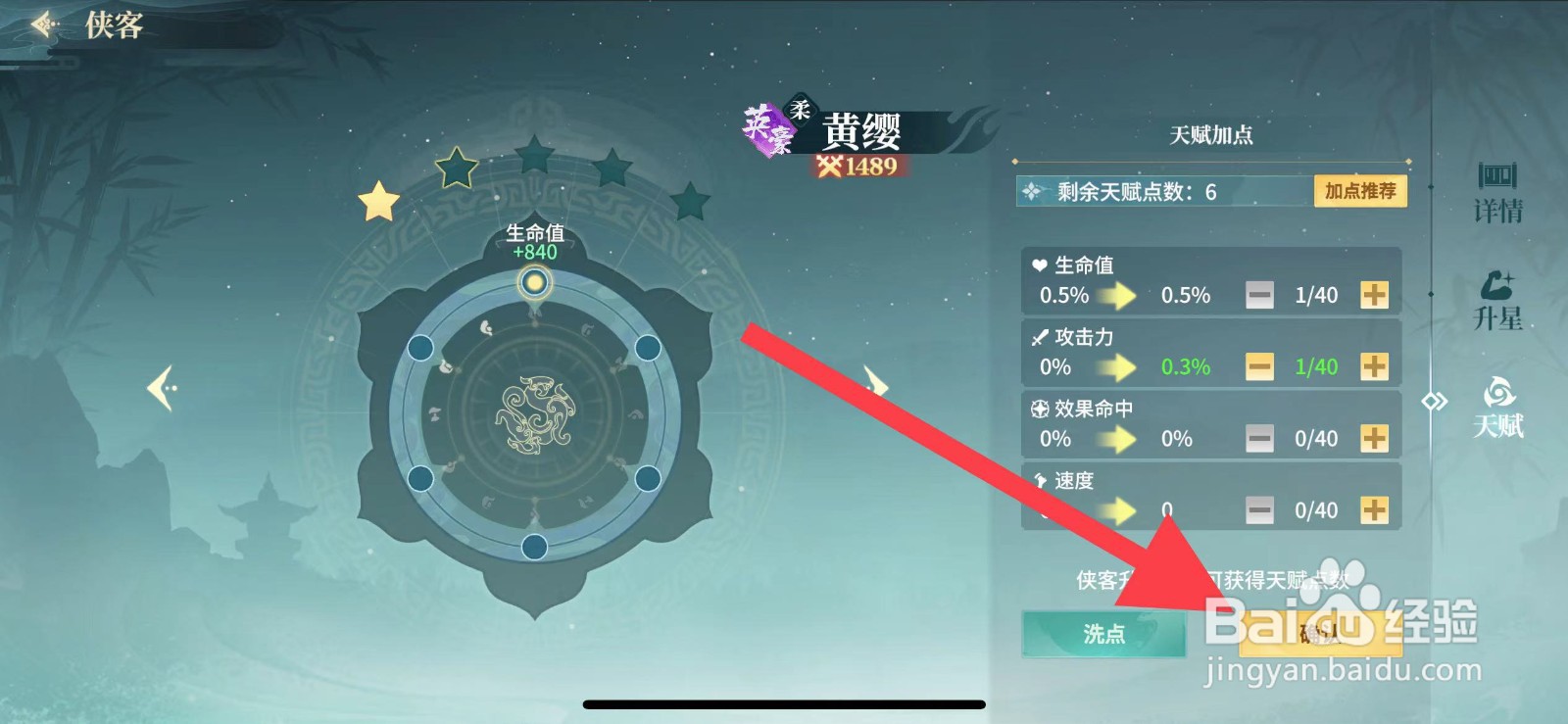 江湖如梦如何加点黄缨的天赋