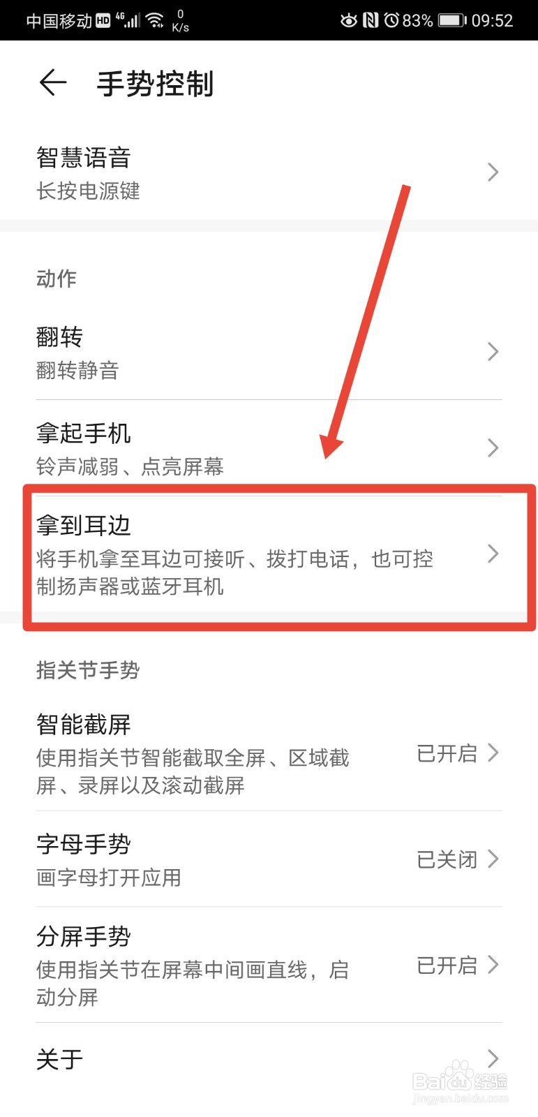 华为手机如何将蓝牙自动切换为听筒