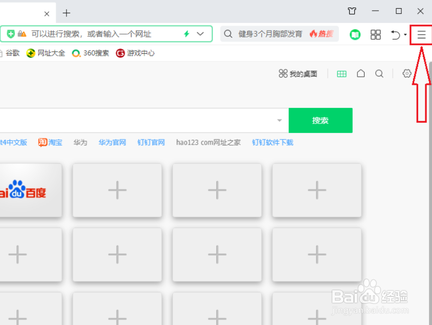 360安全浏览器在任务栏上弹出的广告如何关闭