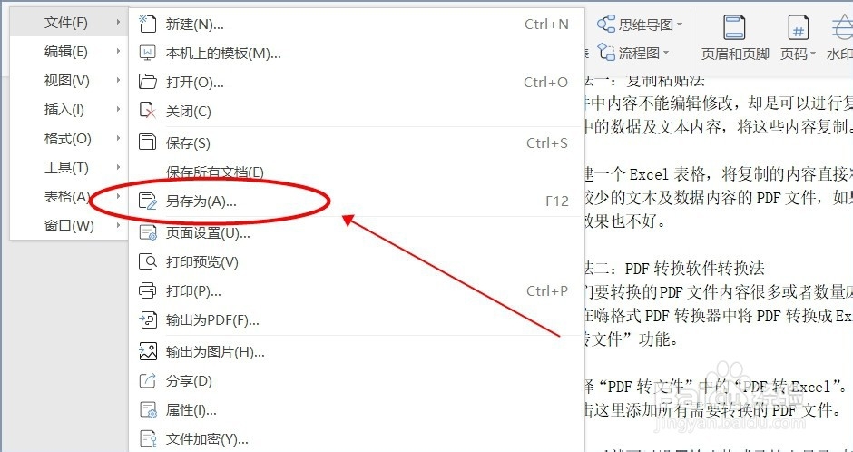 Word如何转成PDF？